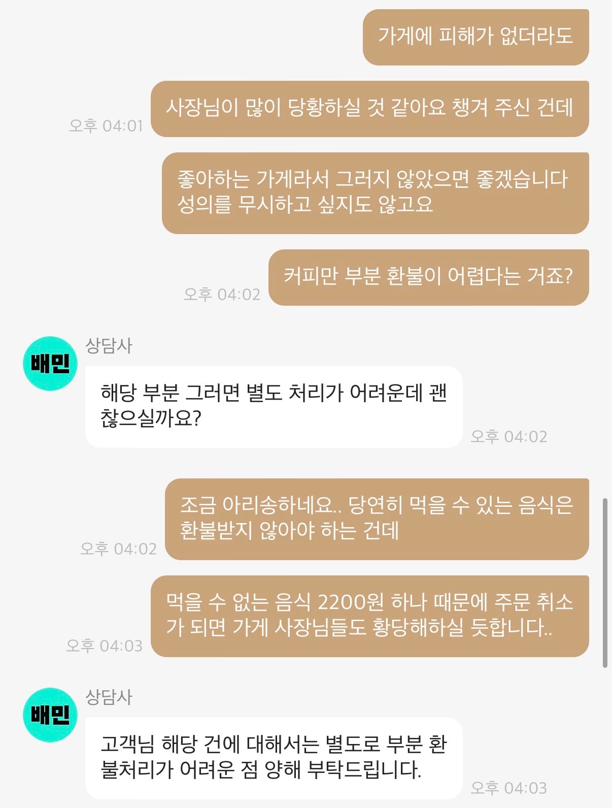 [잡담] 배달의민족 응대 진짜 이상하다 | 인스티즈