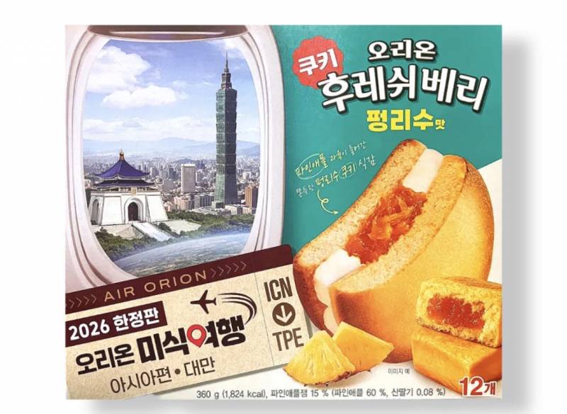 [잡담] 후레시베리 펑리수맛 꼭 드셈 | 인스티즈