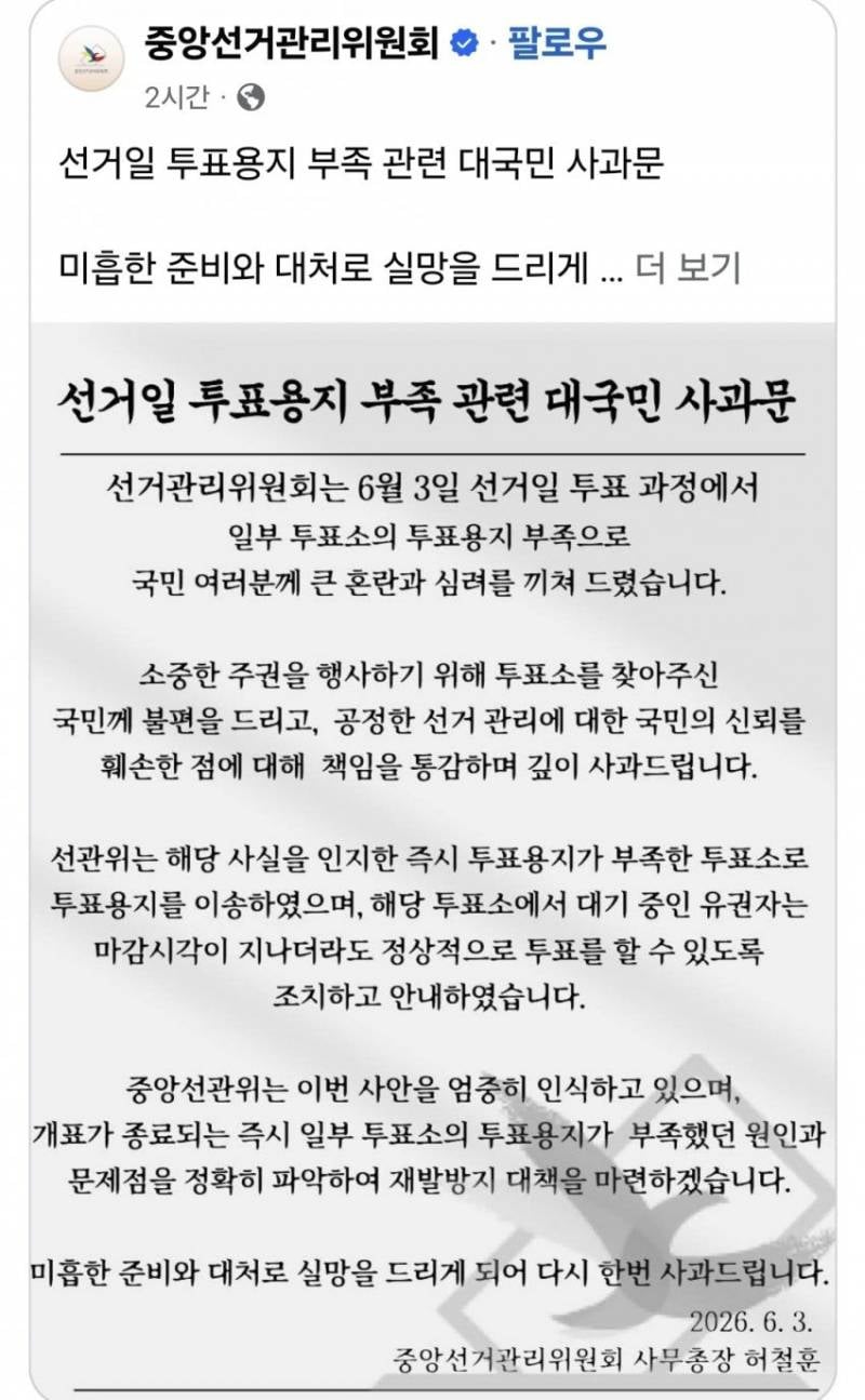 [잡담] 선관위 사과문 올라옴 | 인스티즈