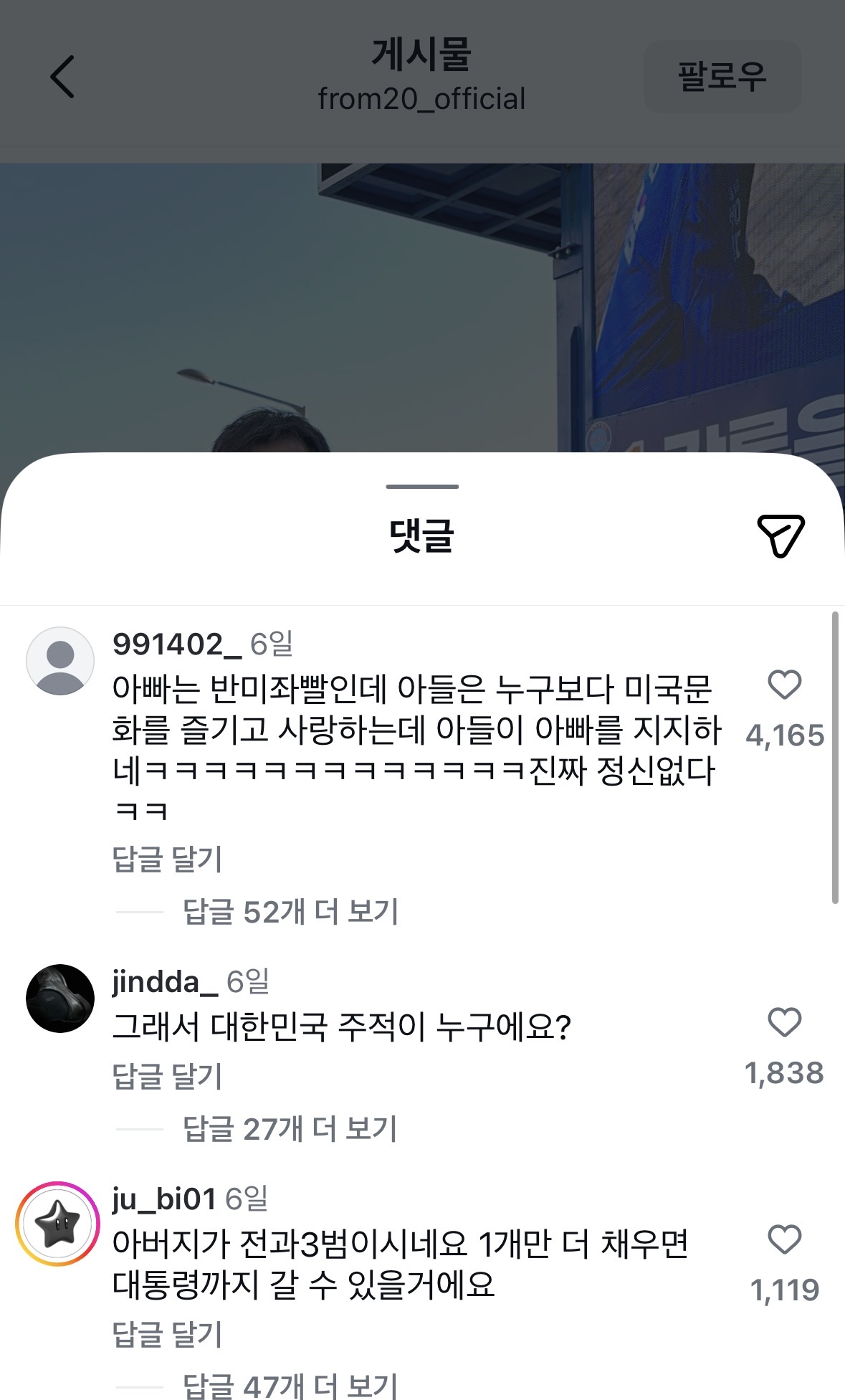 [잡담] 선거운동 한다고 인스타 악플 테러 당했던 강릉 시장 민주당 후보 아들 (가수) 인스타 스토리 올라옴 | 인스티즈