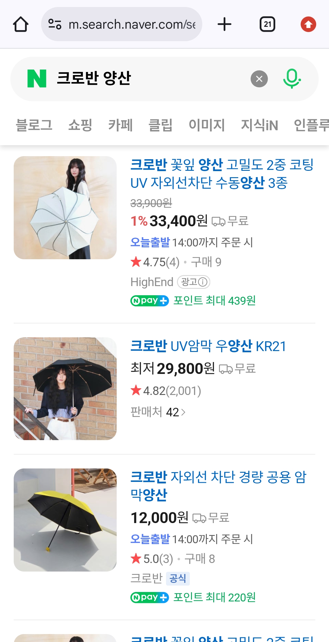 [잡담] 양산 가격차이가 많이 나는데 뭘 사면돼? | 인스티즈
