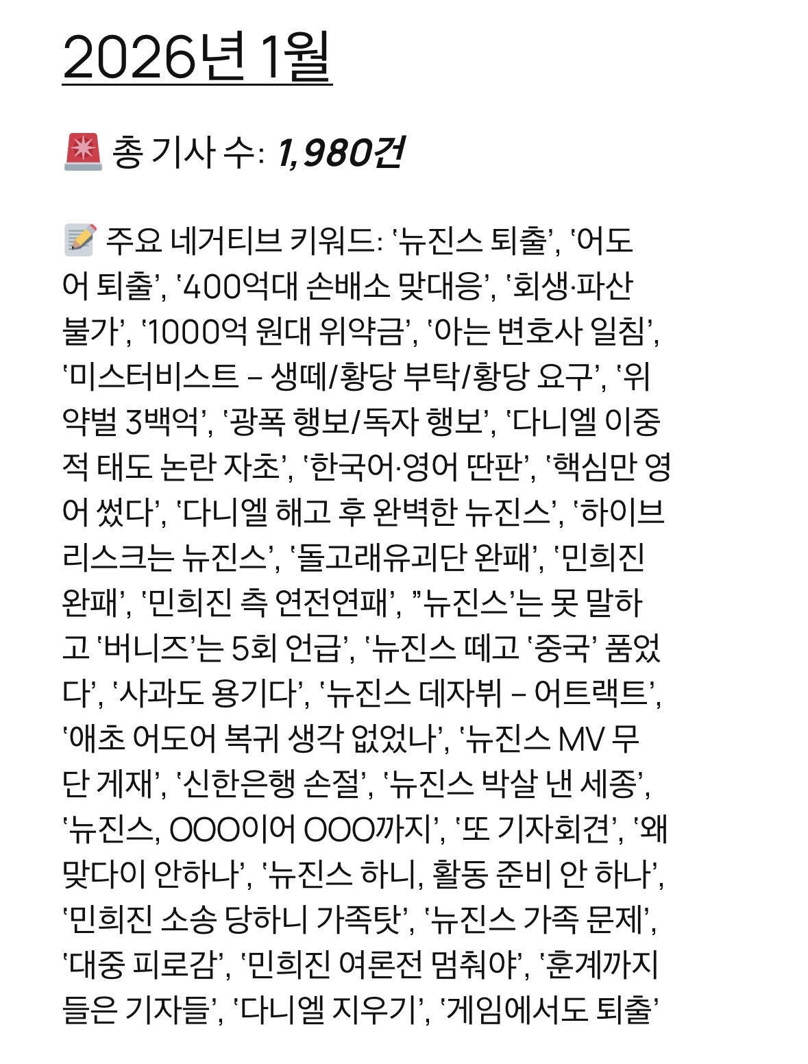 [정보/소식] 어도어(이도경) 다니엘에게 청구한 손해배상액이 대략 400억 원에서 약 300억 원으로 감액 | 인스티즈