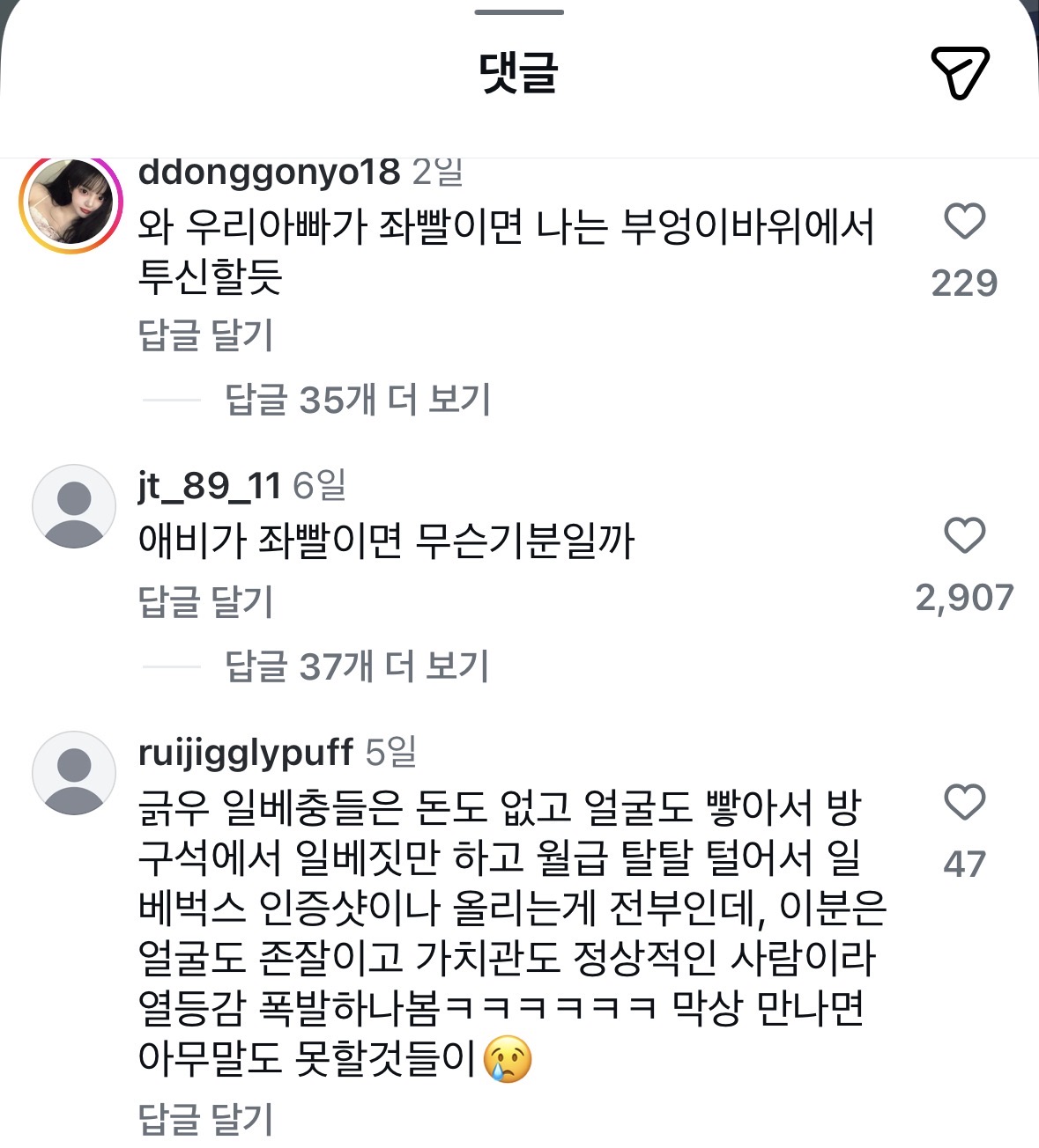 [잡담] 선거운동 한다고 인스타 악플 테러 당했던 강릉 시장 민주당 후보 아들 (가수) 인스타 스토리 올라옴 | 인스티즈