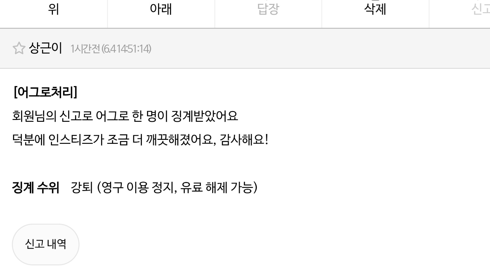 [마플] 나도 강퇴 알람옴 (정국이) 영구 이용정지 ? | 인스티즈