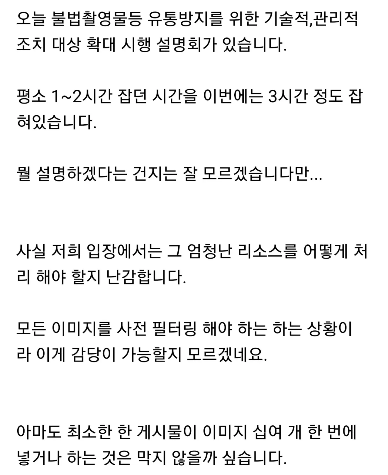 민주당에서 몰래 준비한 커뮤니티 검열법 근황 | 인스티즈