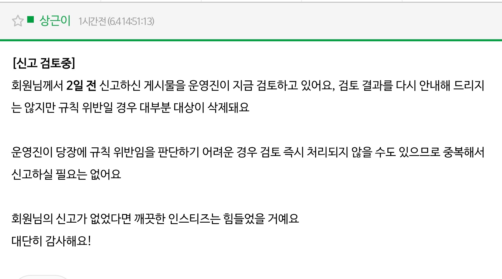 [마플] 나도 강퇴 알람옴 (정국이) 영구 이용정지 ? | 인스티즈