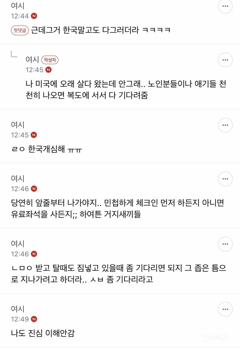 비행기에서 한국인들 심리가 이해가 안돼 | 인스티즈