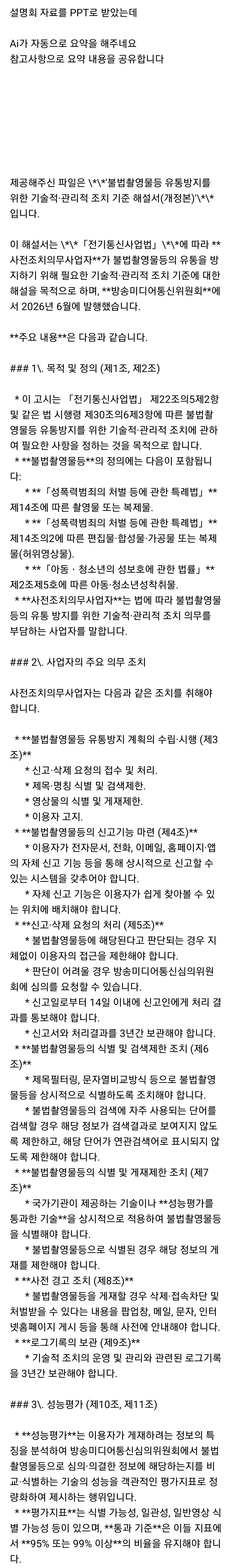 민주당에서 몰래 준비한 커뮤니티 검열법 근황 | 인스티즈