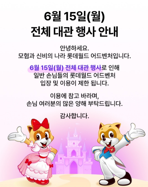 [잡담] 어떤 북부대공이 롯데월드 통으로 빌렸냐(아님) | 인스티즈