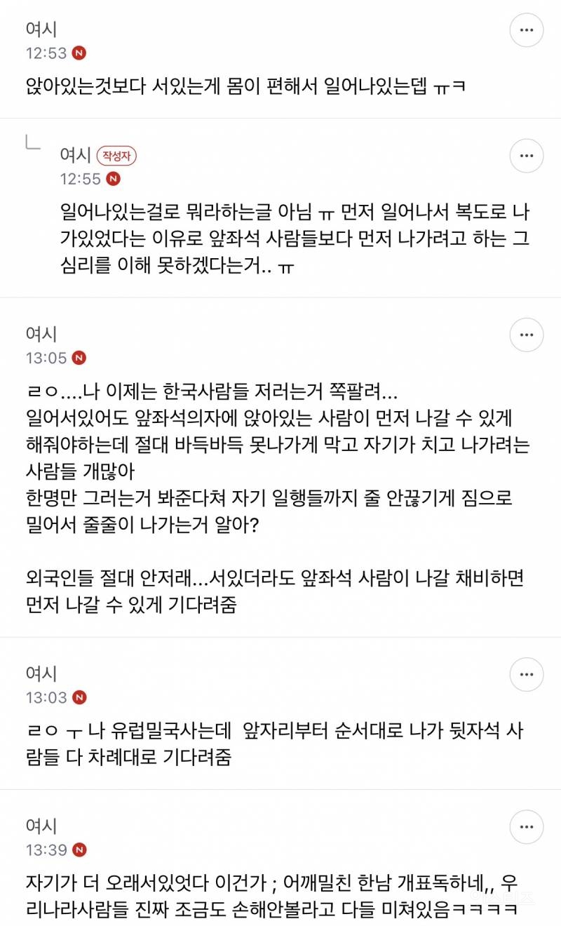 비행기에서 한국인들 심리가 이해가 안돼 | 인스티즈