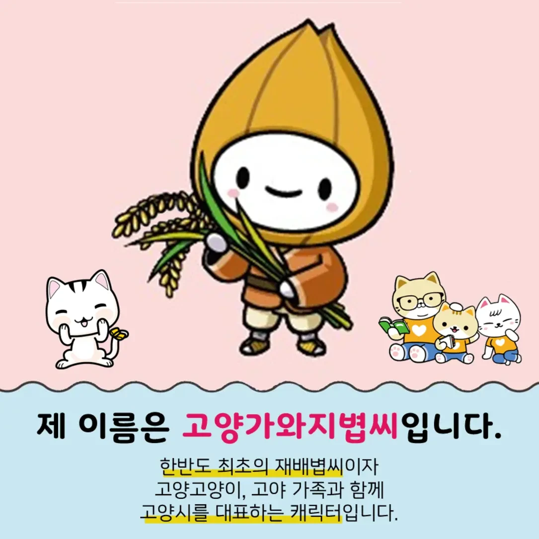 [잡담] 아니 고양시 마스코트 바뀐거 진짜 개밤티였구나 | 인스티즈