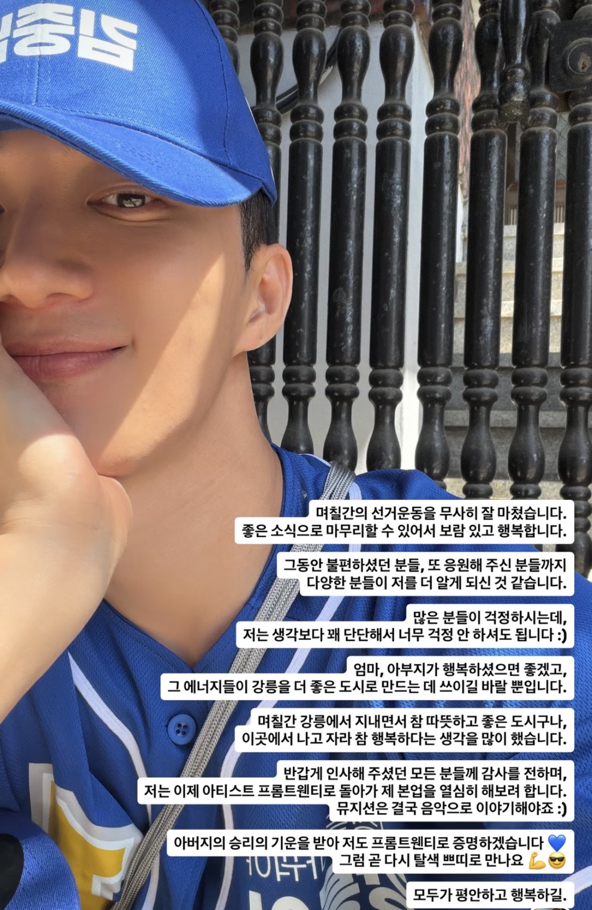 [잡담] 선거운동 한다고 인스타 악플 테러 당했던 강릉 시장 민주당 후보 아들 (가수) 인스타 스토리 올라옴 | 인스티즈