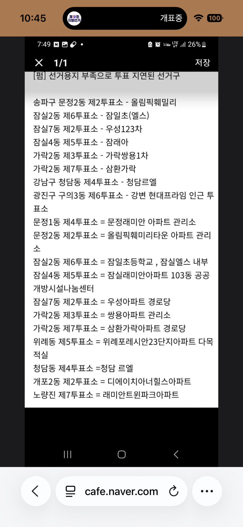 [잡담] 이번 선거 이정도 일에도 그냥저냥 지나가는거 보니 진짜 공산주의 가는듯 | 인스티즈