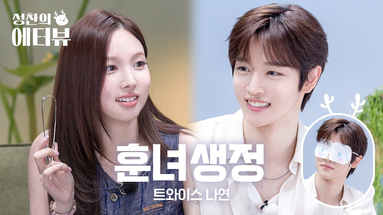 [잡담] 트와 나연 성찬에터뷰 기대된닼ㅋㅋㅋㅋㅋ | 인스티즈