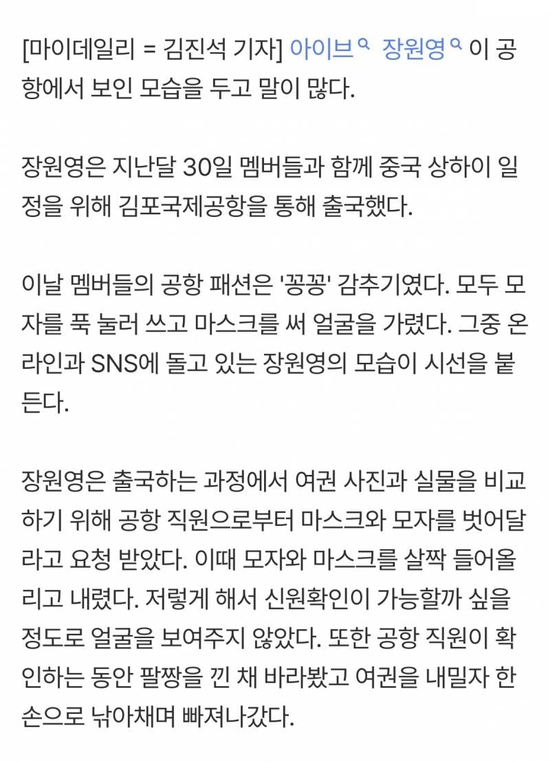 "연예인병 말기…" 장원영, 공항 속 태도 논란 '갑론을박' | 인스티즈