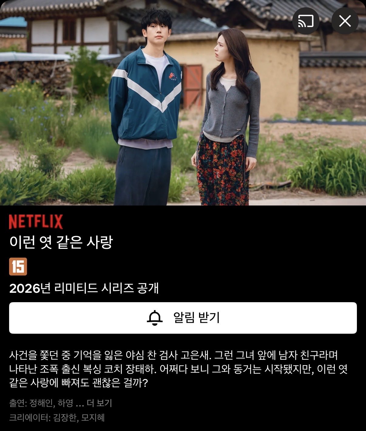 [잡담] 동궁 다음 공개가 이런 였같은 사랑인가? | 인스티즈