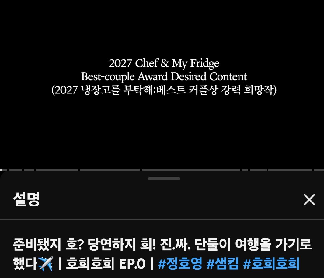 [잡담] 냉부 시상식 커플상 노미 왜케 치열함ㅋㅋㅋㅋㅋ | 인스티즈
