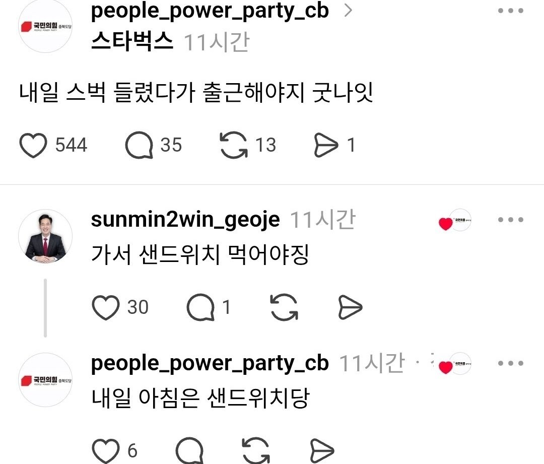 [잡담] 와 스타벅스가서 샌드위치 먹어야지 한 내란당인간 떨어졌네 ㅋㅋㅋㅋㅋㅋㅋㅌㅌㅋㅋㅋㅋㅋㅋㅋ | 인스티즈