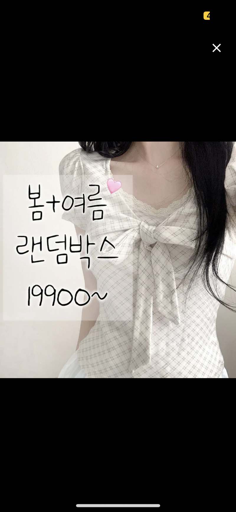 🚨에이블리 8가지 랜덤박스 옷 30000원에 팝니다🚨 | 인스티즈
