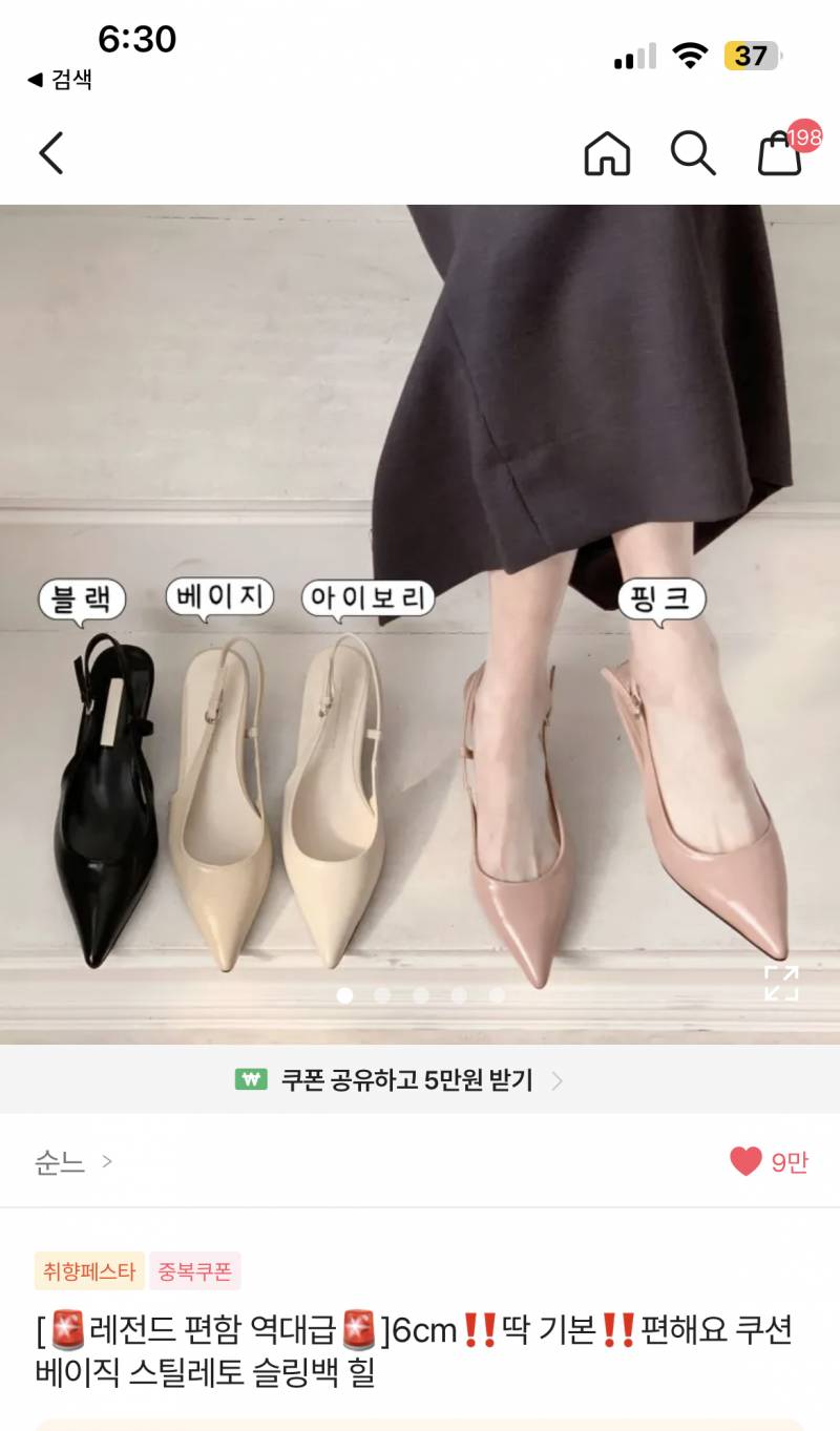 🚨 순느 구두 베이직 스틸레토 슬링백 힐 6cm 🚨 | 인스티즈