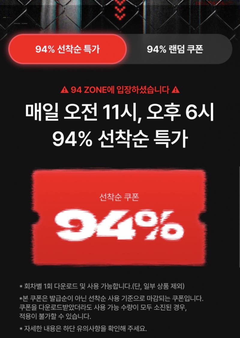 [잡담] 선착순 할인쿠폰 사기같음 | 인스티즈