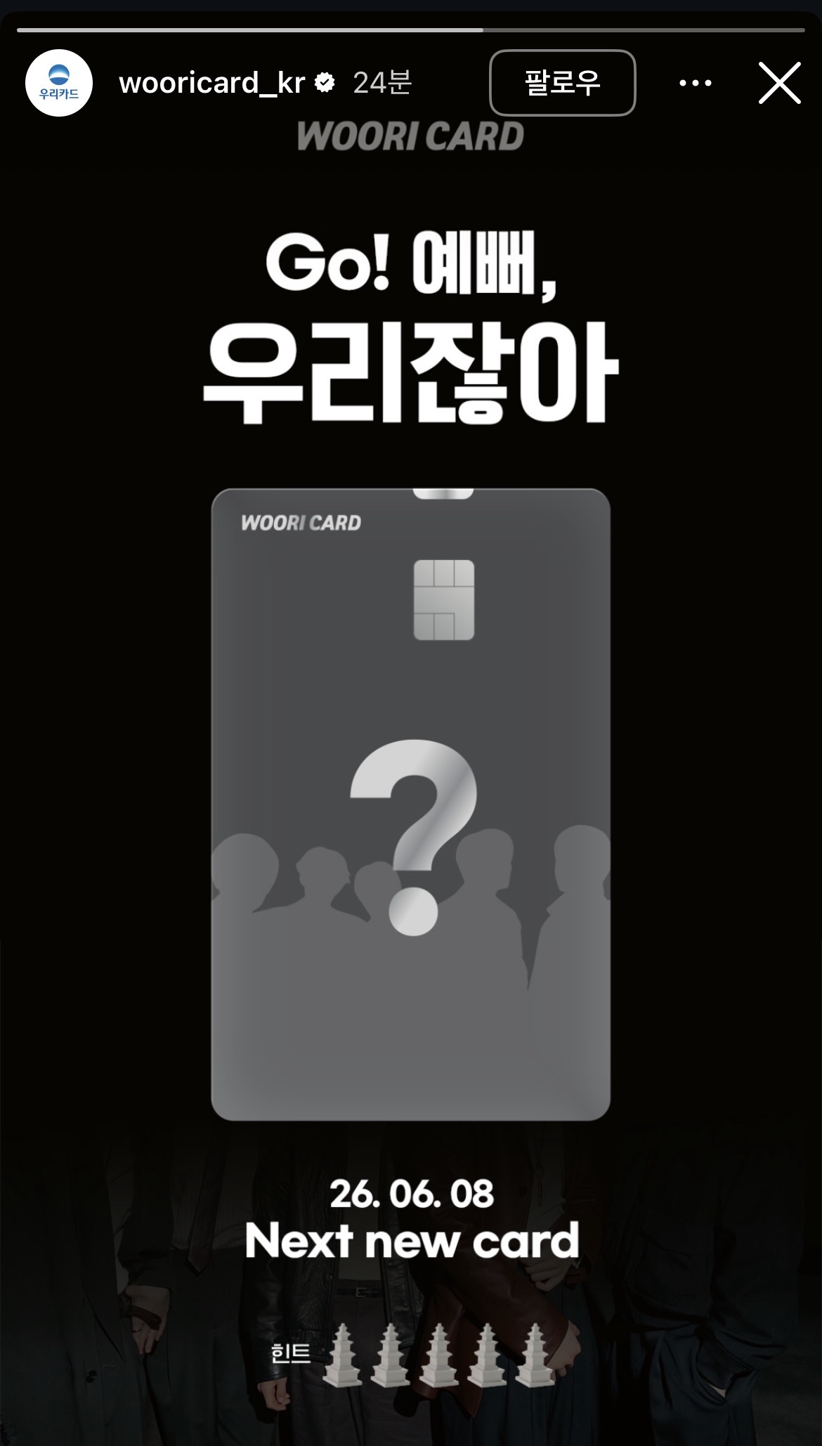 [잡담] 오 제베원 우리카드 나오네?!? | 인스티즈