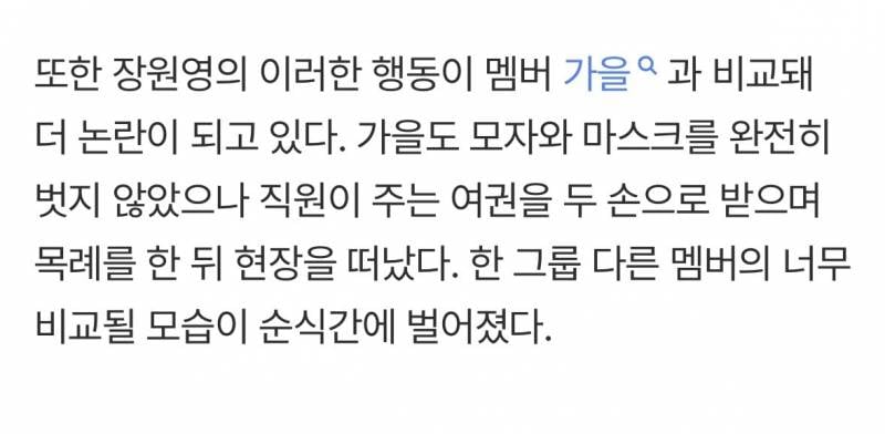 "연예인병 말기…" 장원영, 공항 속 태도 논란 '갑론을박' | 인스티즈