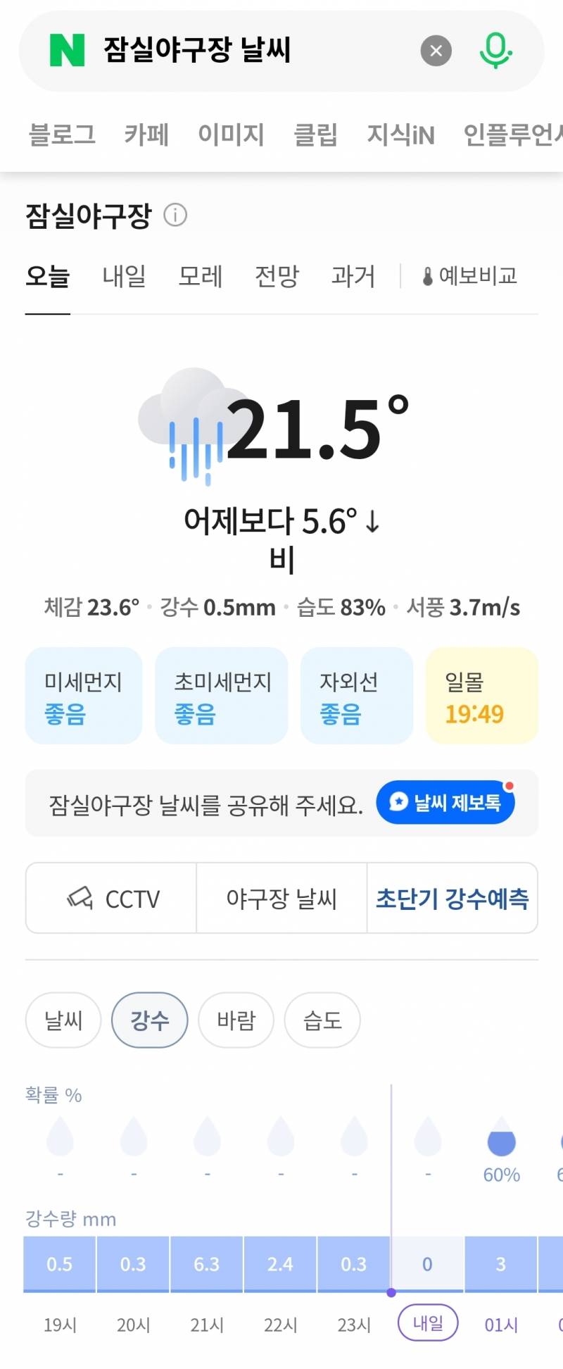 [잡담] 잠실 이따 비 더 많이 오겠는데 | 인스티즈