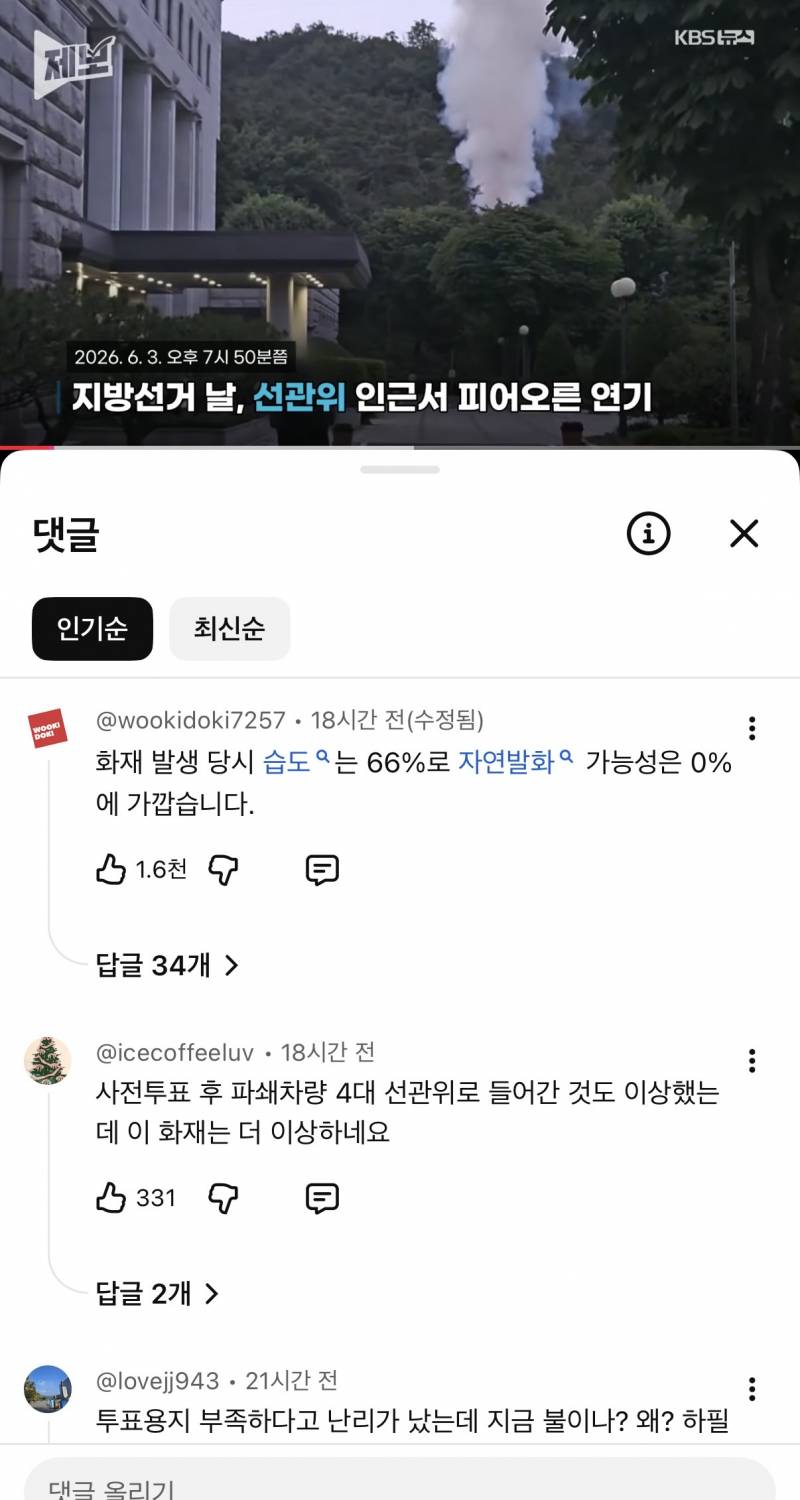 [잡담] 선관위 이건 또 머임? | 인스티즈