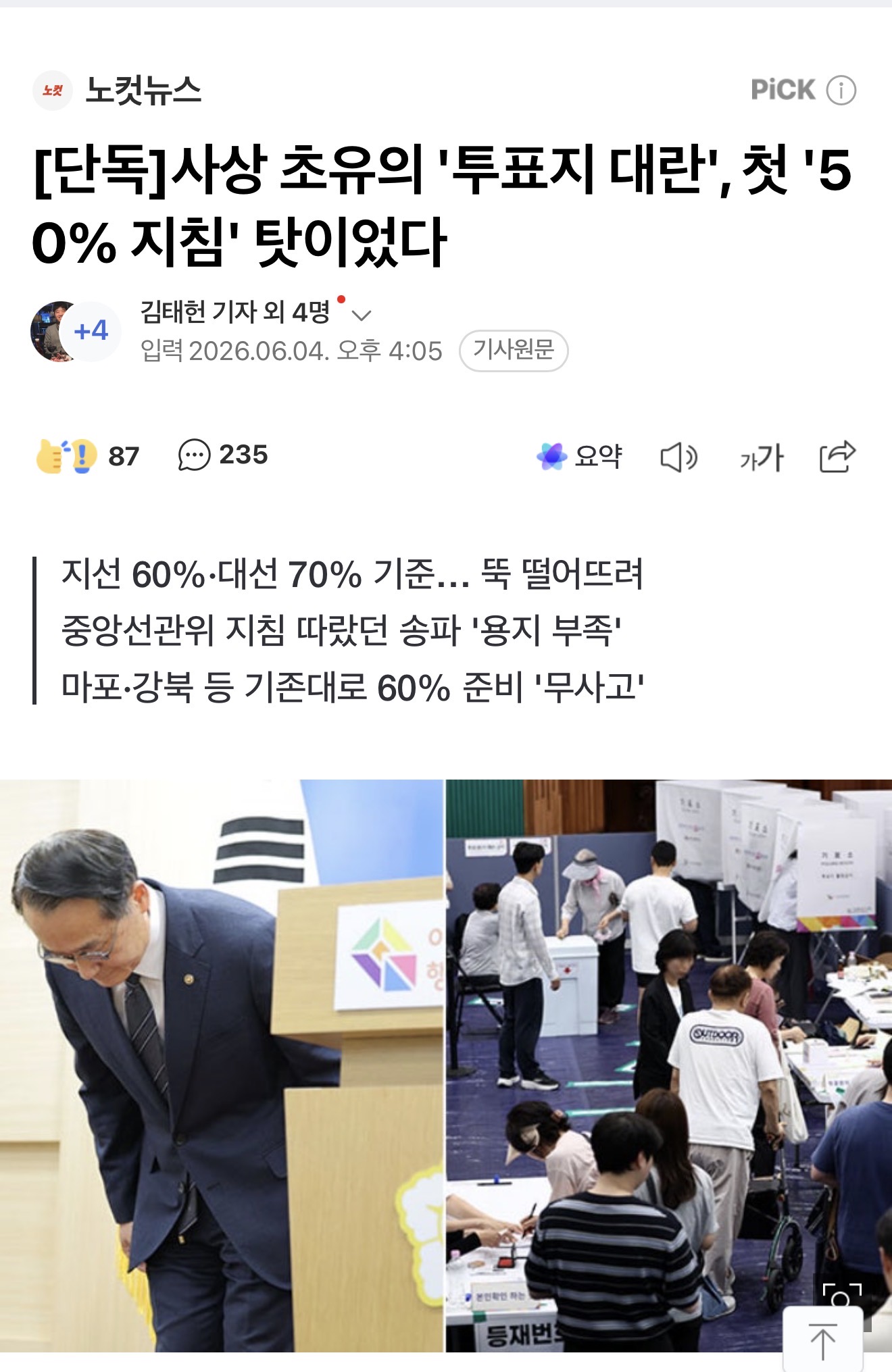 [정보/소식] [단독] 사상 초유의 '투표지 대란', 첫 '50% 지침' 탓이었다 | 인스티즈