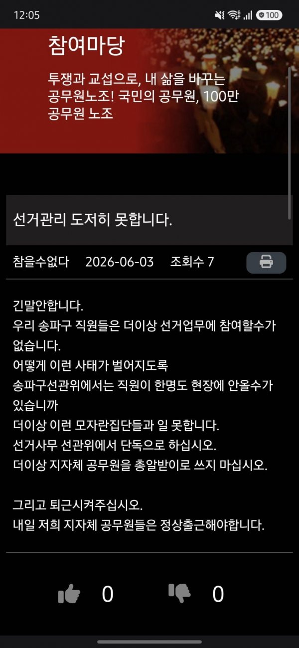 송파구 선관위 직원 현장에 한명도 안왔대 | 인스티즈