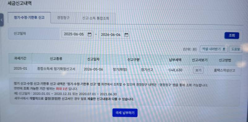 [잡담] 종소세 이렇게 뜨면 신청 된거야? | 인스티즈