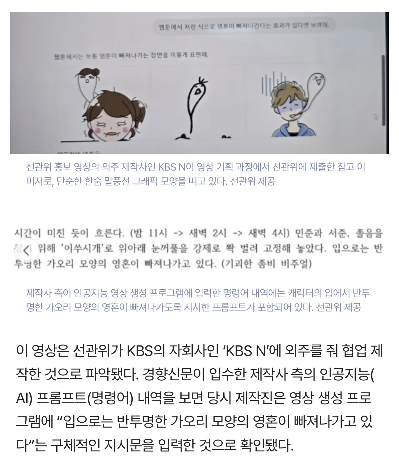 [정보/소식] 한숨 쉬는데 홍어 형상이?···선관위 홍보 영상에 '일베 상징물' 노출 논란 | 인스티즈