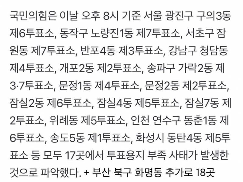 [잡담] 왜 자꾸 서울만 재투표 하자고 물타기 하지? | 인스티즈