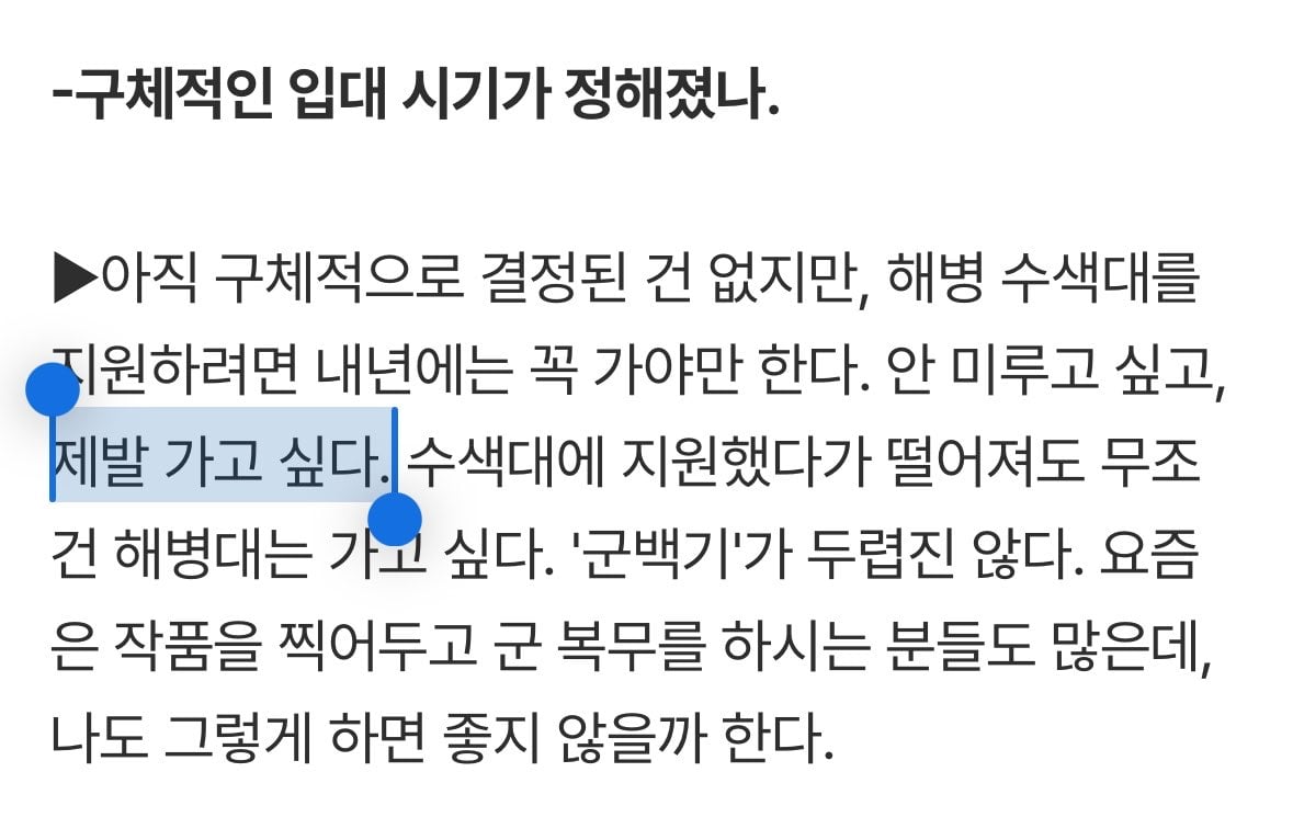 [잡담] 박지훈 해병대 '제발' 가고싶다는 거 너무 웃김ㅋㅋㅋ | 인스티즈
