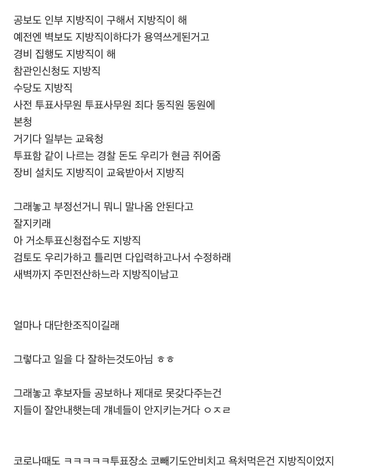 송파구 선관위 직원 현장에 한명도 안왔대 | 인스티즈