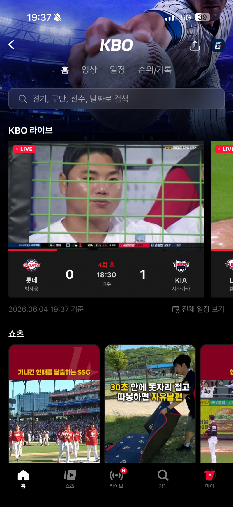 [잡담] 우리팀 경기 회피하다가 점수만 보려고 들어갔는데 | 인스티즈