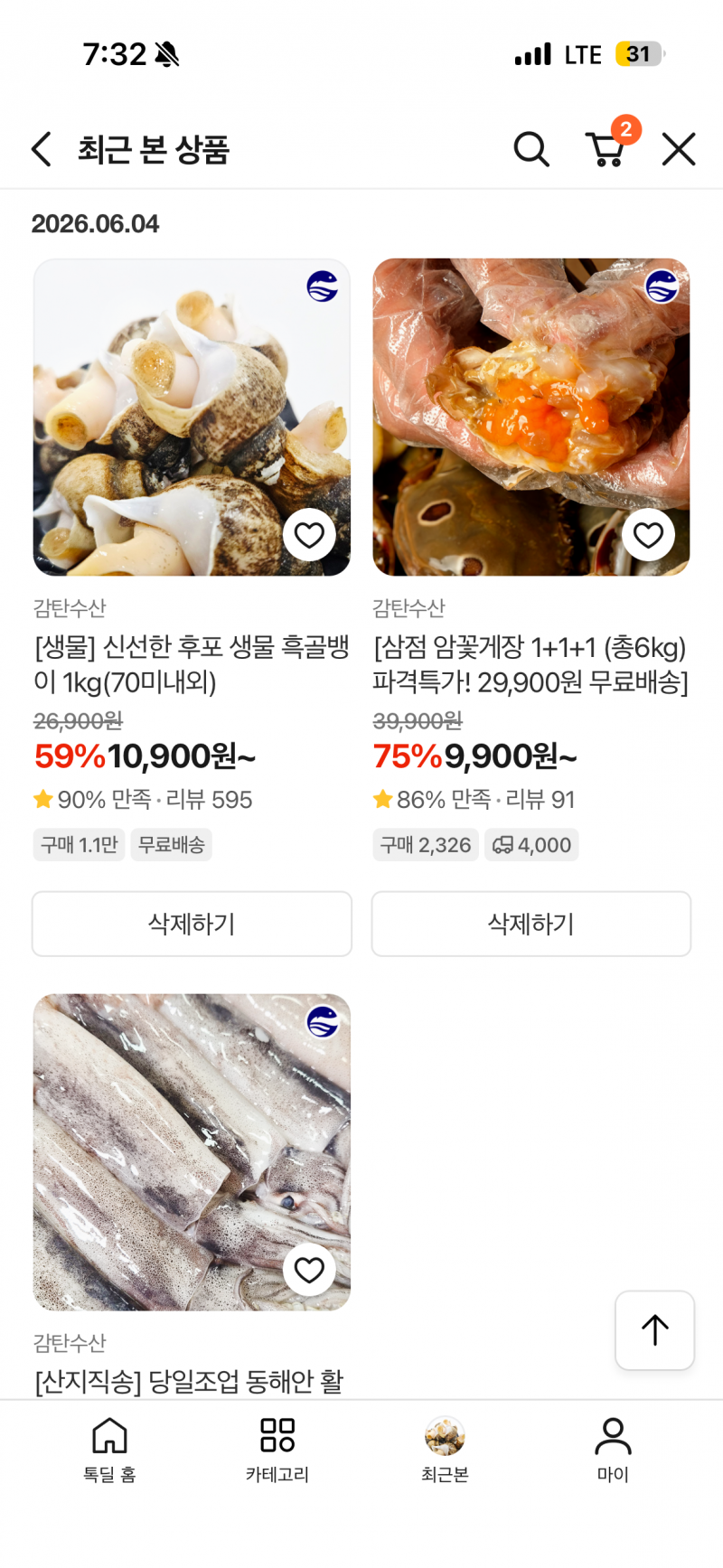 [잡담] 내 주말 특식 주문한거 봐줘 | 인스티즈