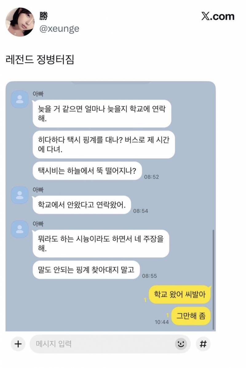[잡담] 자식이 이러면 진짜 어떻게 해야함.. | 인스티즈