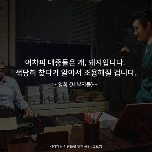 [잡담] 개표결과 보니까 갑자기 이 대사가 생각난다 | 인스티즈
