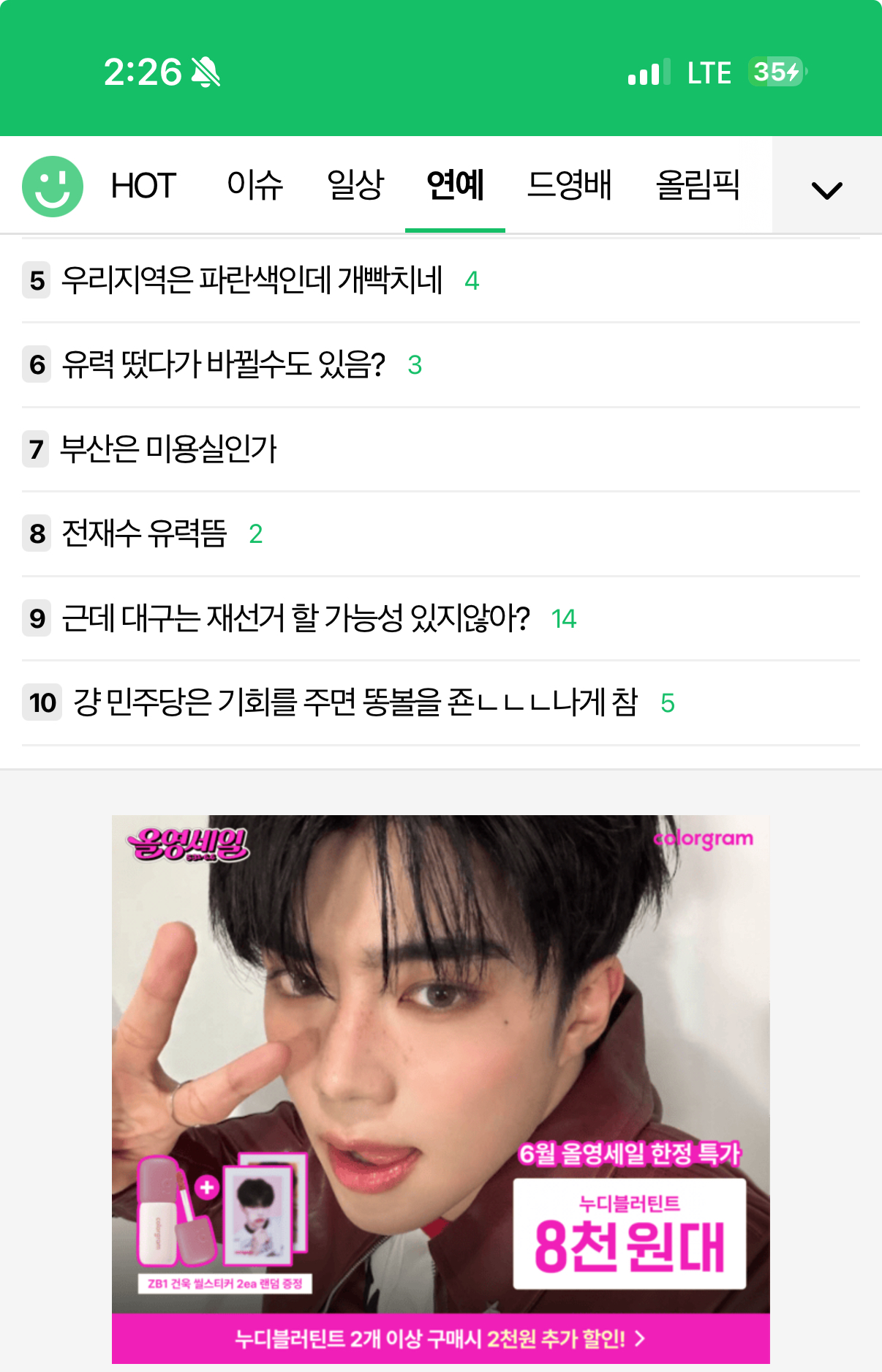 [잡담] 이거 제베원 김건욱 맞나 그 분이야? | 인스티즈
