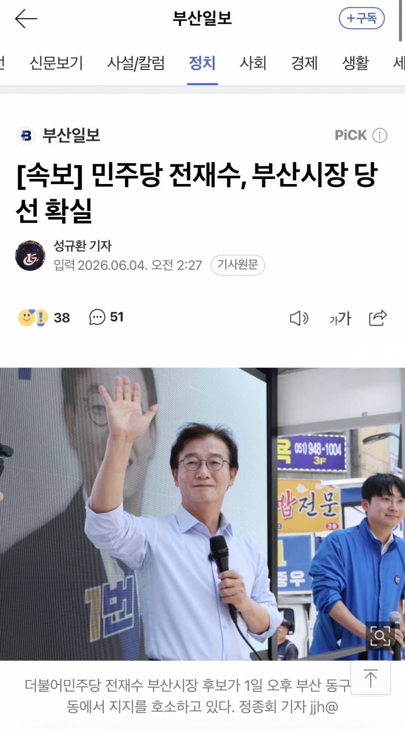 [정보/소식] [속보] 민주당 전재수, 부산시장 당선 확실 | 인스티즈