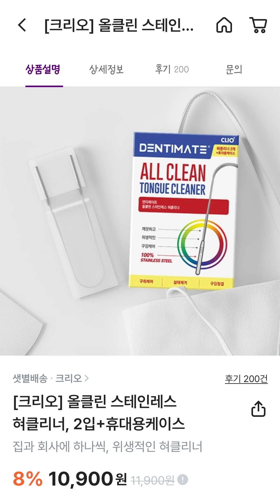 [잡담] 성찬 유튭보고 나연템 혀클리너사려고하는데 | 인스티즈