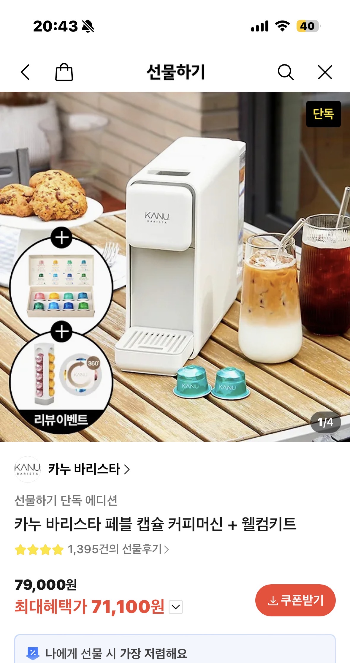 [잡담] 카누 커피머신도 괜찮아?? | 인스티즈