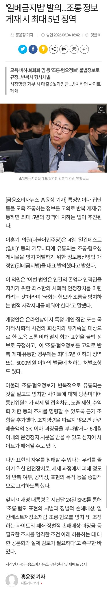 [정보/소식] 인천 남동을 국회의원 이훈기, 오늘 "일베 금지법" 대표발의 | 인스티즈