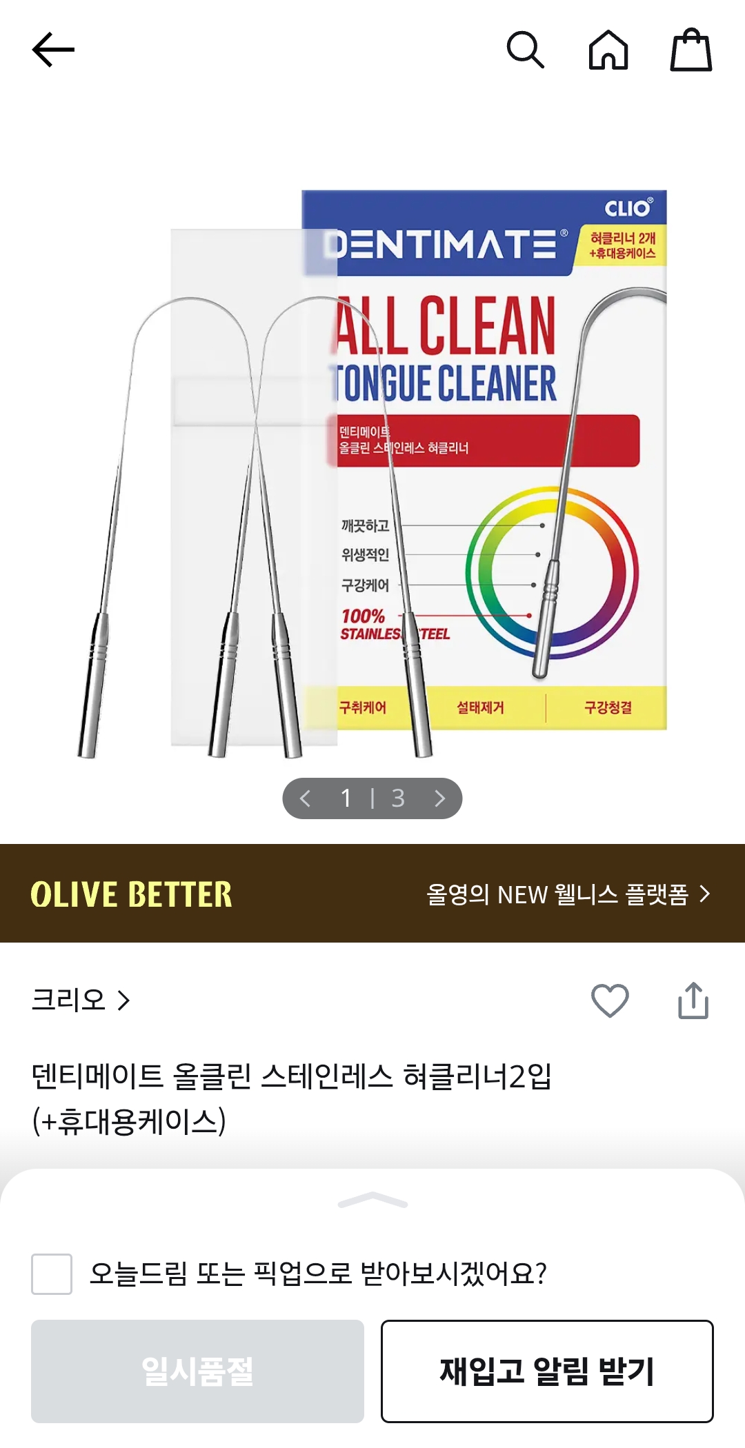 [잡담] 성찬 유튭보고 나연템 혀클리너사려고하는데 | 인스티즈