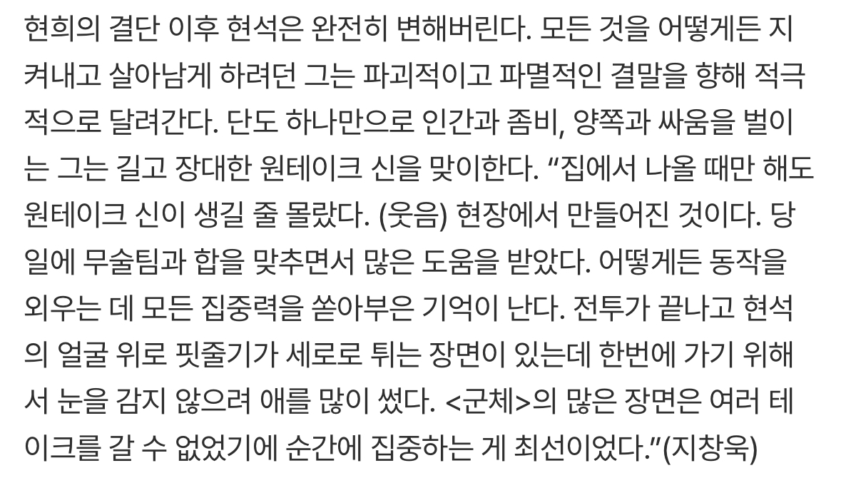 [잡담] 군체 지창욱 식칼액션 촬영 비하인드썰 (ㅅㅍ) | 인스티즈