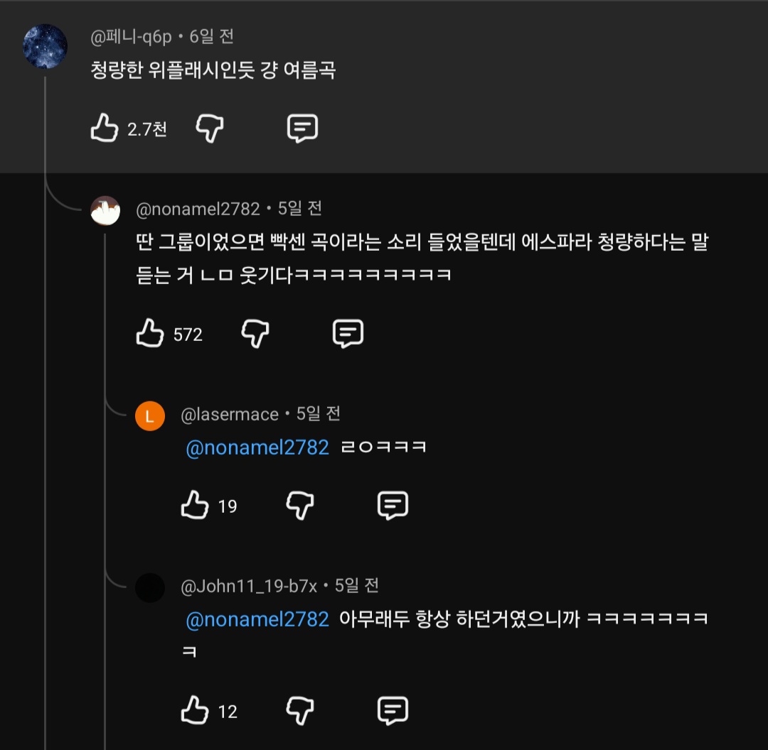 [잡담] 나도 에스파 레모네이드 듣고 청량하다고 생각했는데 | 인스티즈
