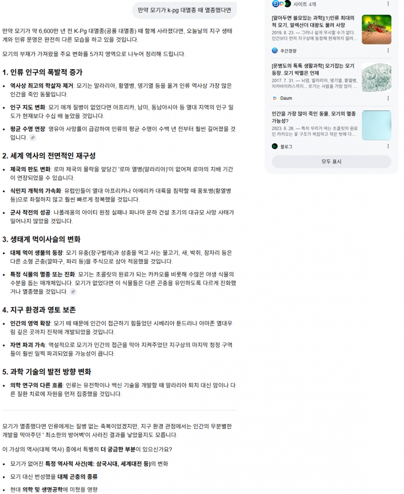 [잡담] 만약 모기가 없었다면? | 인스티즈
