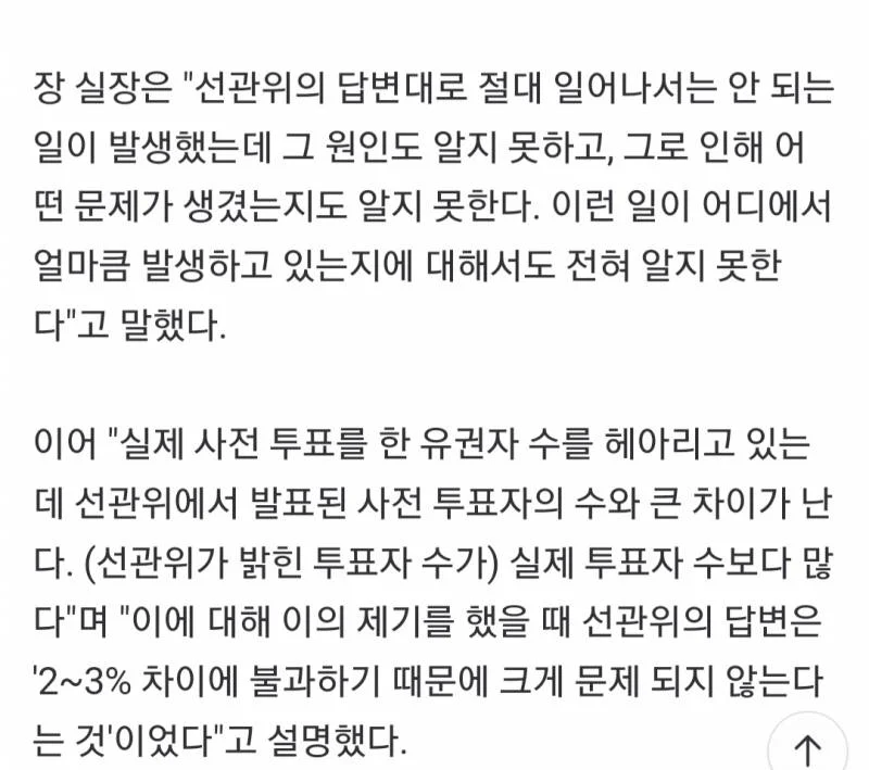 [잡담] 선관위 파묘 제대로 했으면 | 인스티즈